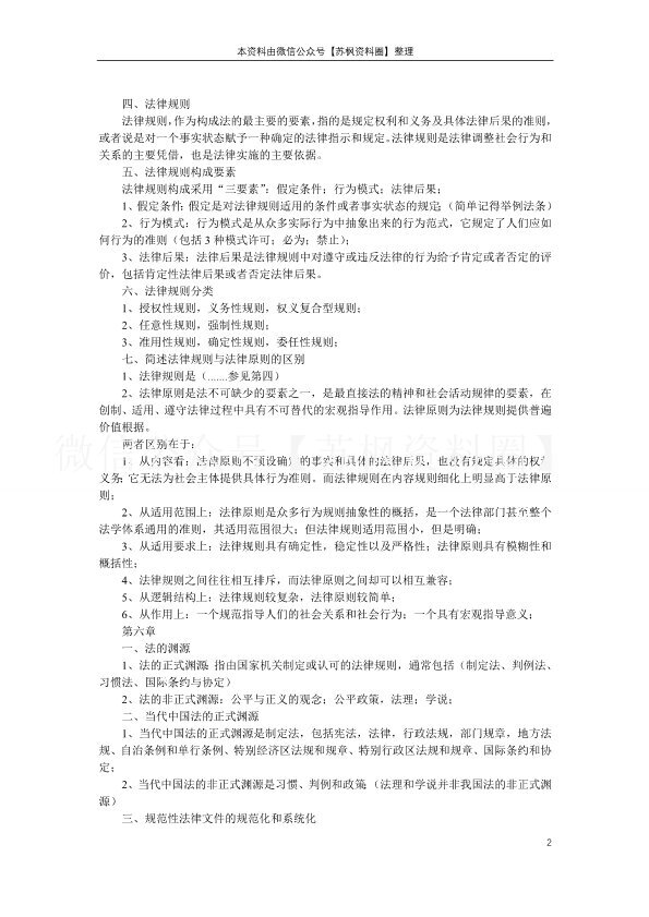 法理学